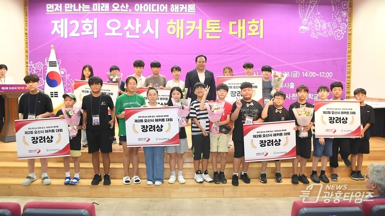 2024 제2회 오산시 해커톤 대회 개최