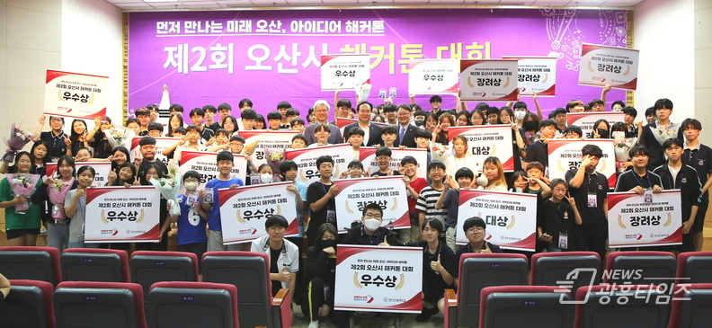 2024 제2회 오산시 해커톤 대회 개최