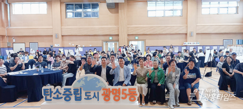 지난 24일 광명5동 주민자치회는 광명서초등학교 체육관에서 2024년 광명5동 주민총회를 개최했다.