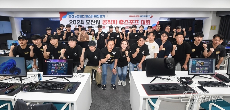 오산시, 제1회 공직자 e스포츠 대회 개최