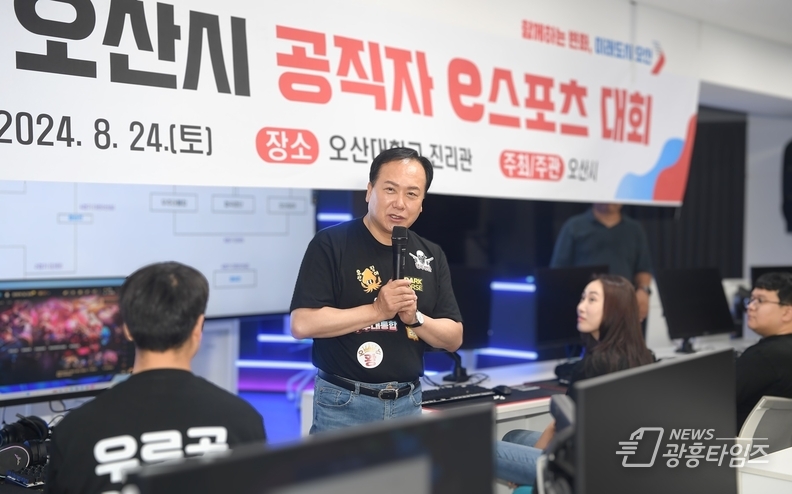 오산시, 제1회 공직자 e스포츠 대회 개최
