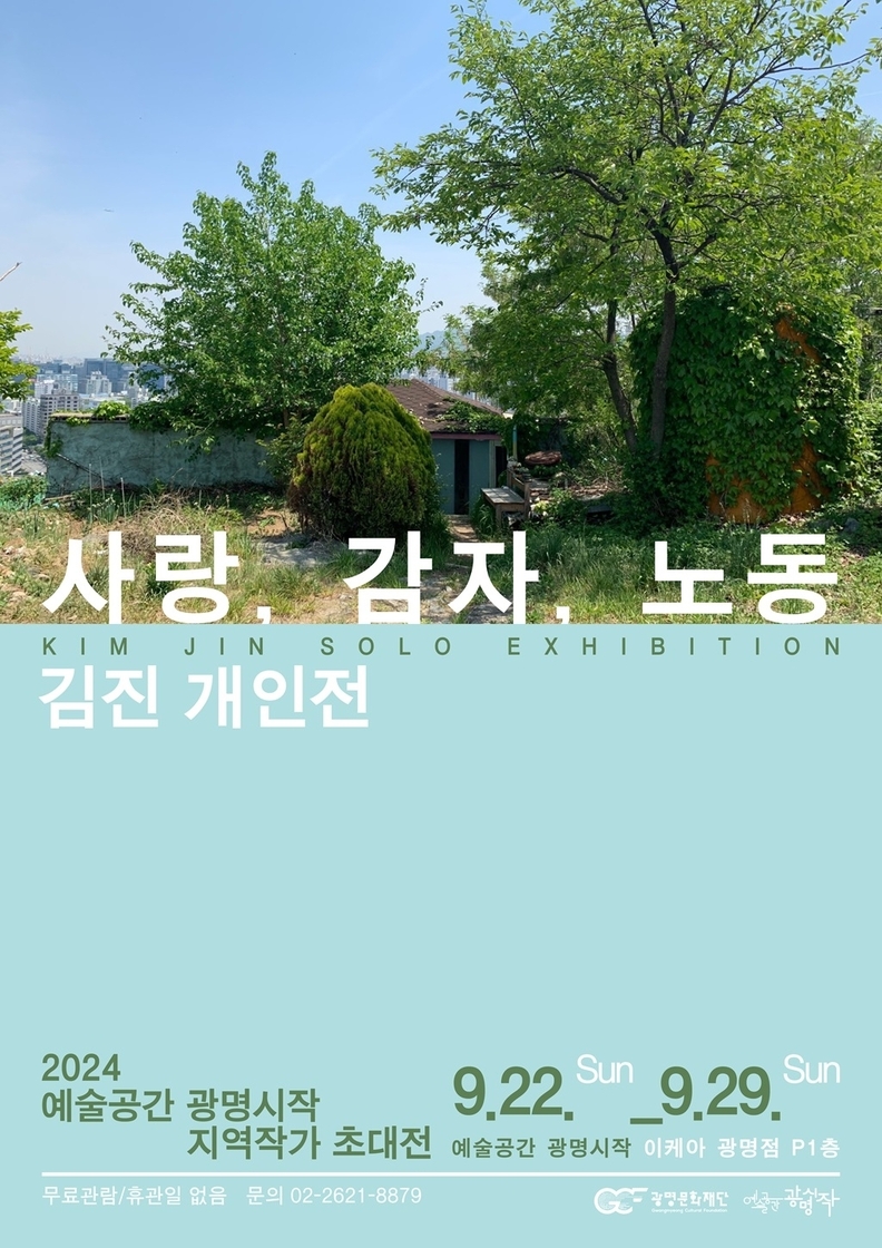김진 개인전 포스터