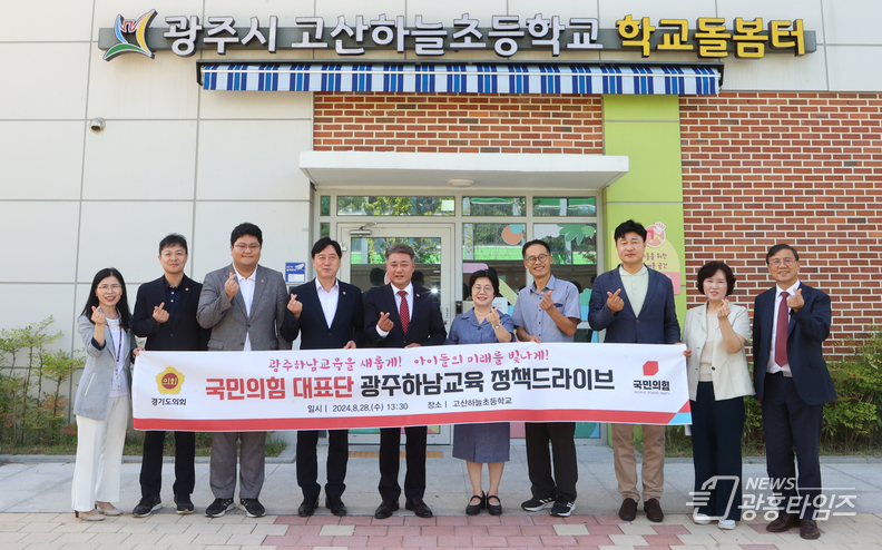 국민의힘. 경기교육 정책 드라이브 1일차