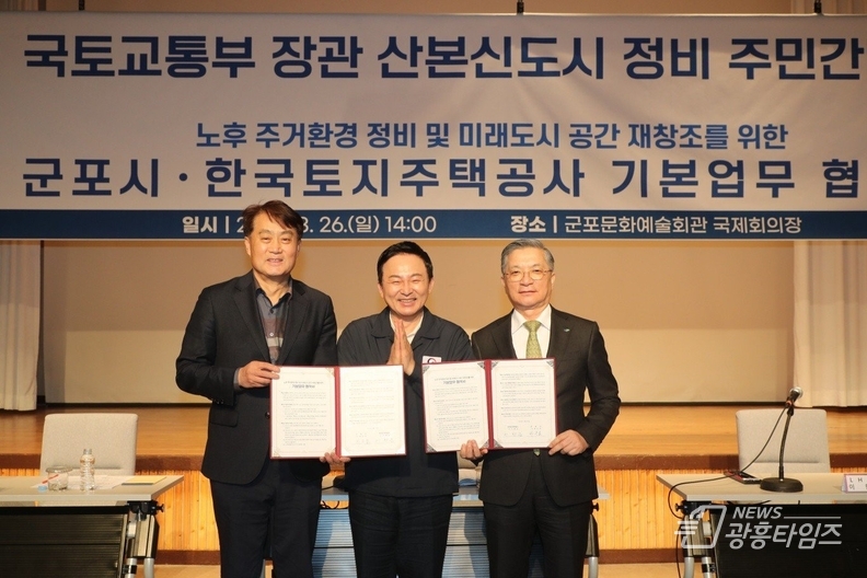 군포시 LH 업무협약