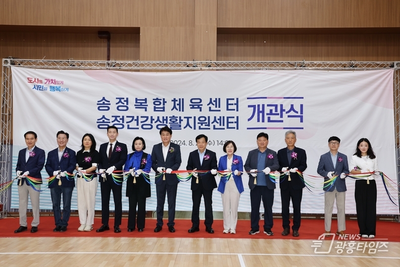 군포시, ‘송정복합체육센터 및 송정건강생활지원센터 개관식’ 개최