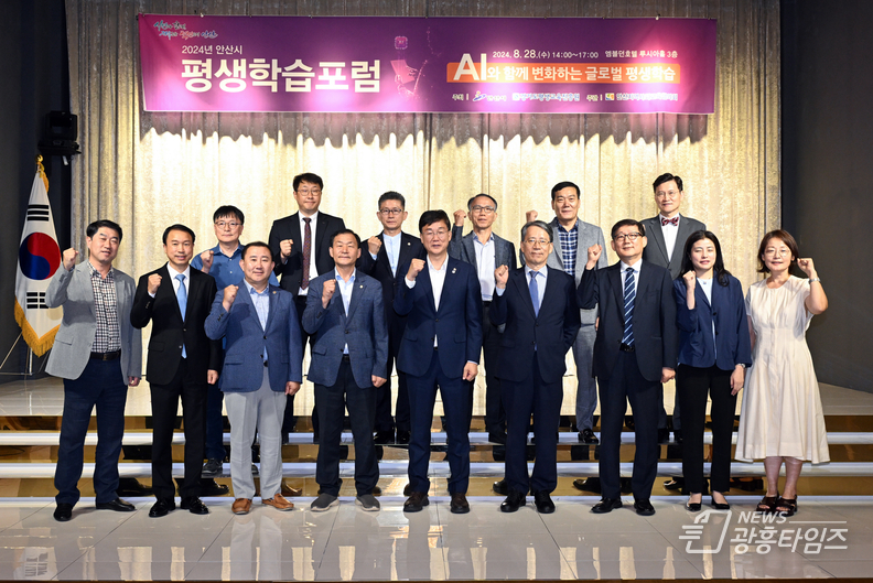 안산시, 인공지능 시대 평생교육 역할 모색… 평생학습 포럼 개최