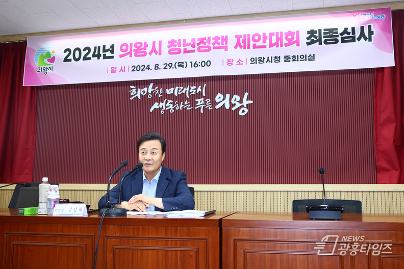 의왕시 청년정책 제안대회 최종심사