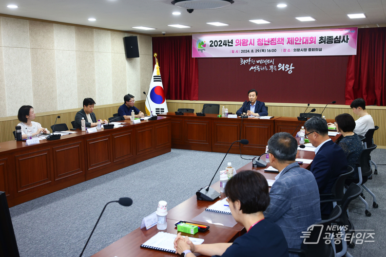 의왕시 청년정책 제안대회 최종심사