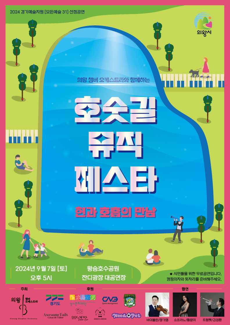 호숫길 뮤직페스타(앞장)