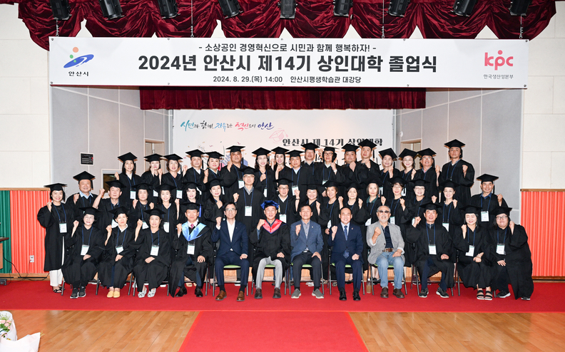 안산시, 제14기 소상공인 상인대학 졸업식 개최… 42명 졸업생 배출