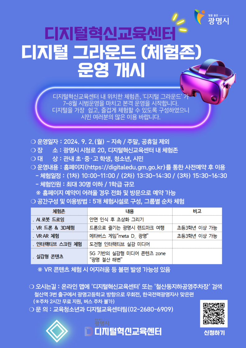 디지털 그라운드 운영 개시 안내문