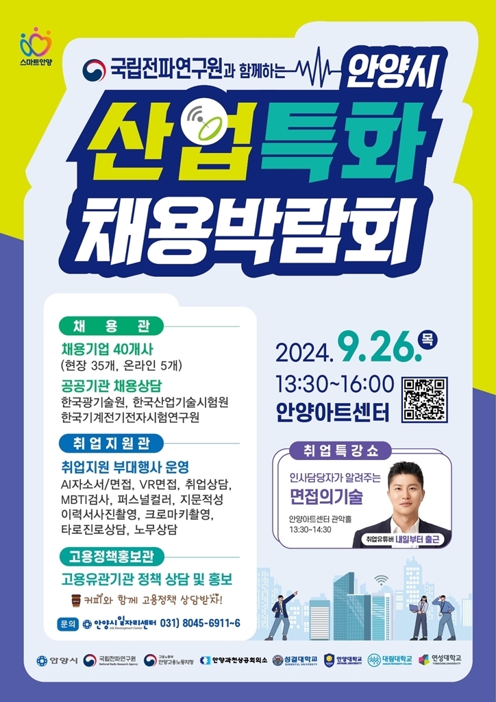 안양시 산업특화일자리박람회 웹포스터