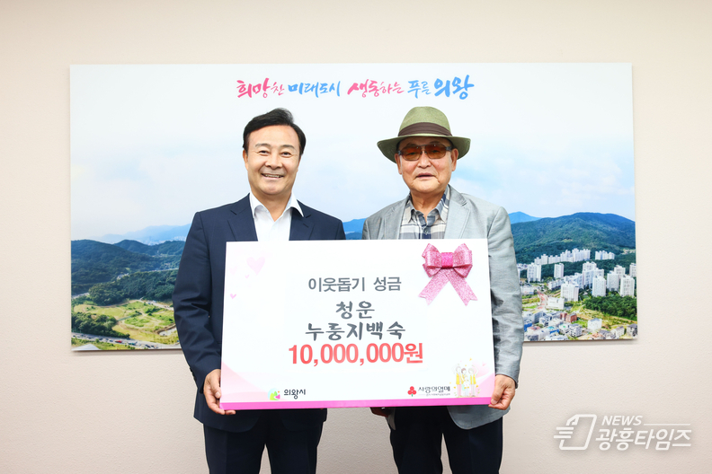 ㈜청운누룽지백숙, 의왕시에 성금 1000만 원 기탁