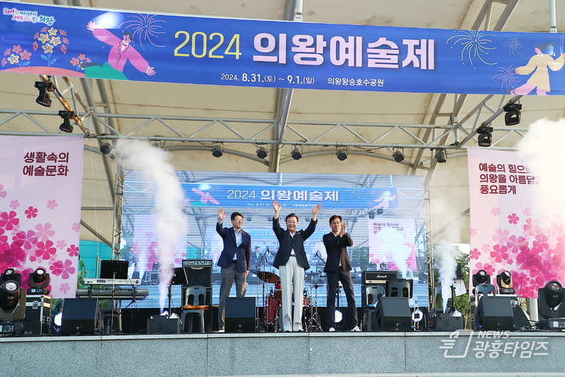 시민들과 함께한 2024 의왕예술제 성료