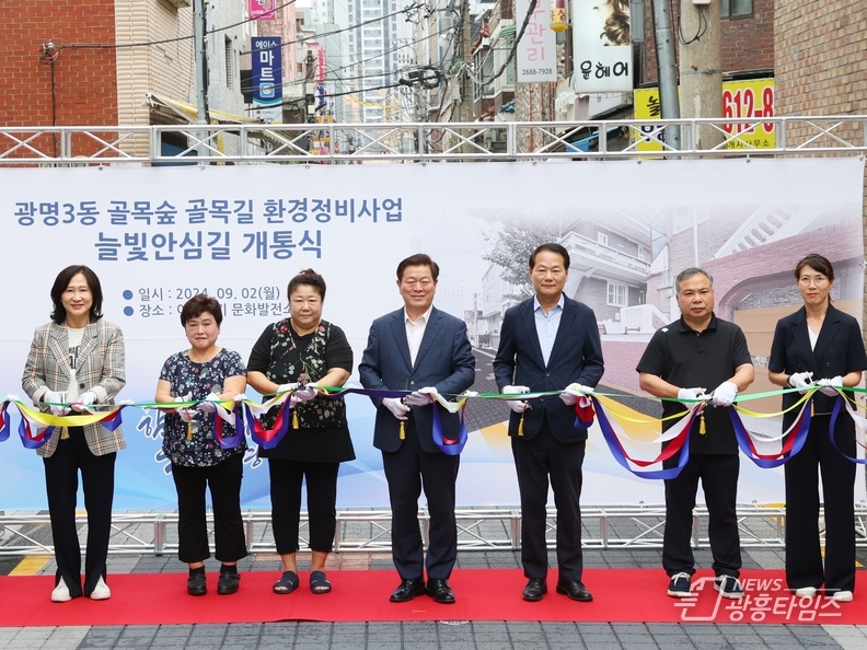 광명시는 광명3동 도시재생 뉴딜사업 일환으로 ‘늘빛안심길’을 조성하고 2일 개통식을 가졌다.