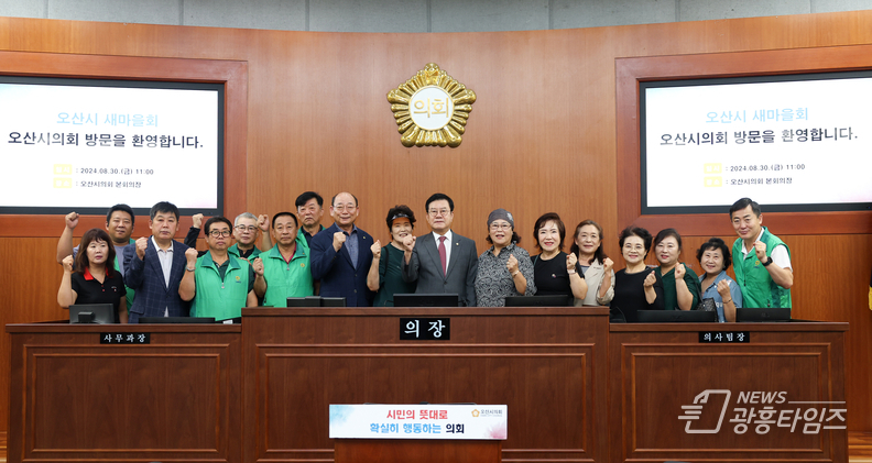 오산시의회 이상복의장, 오산시 새마을지회와 간담회 가져