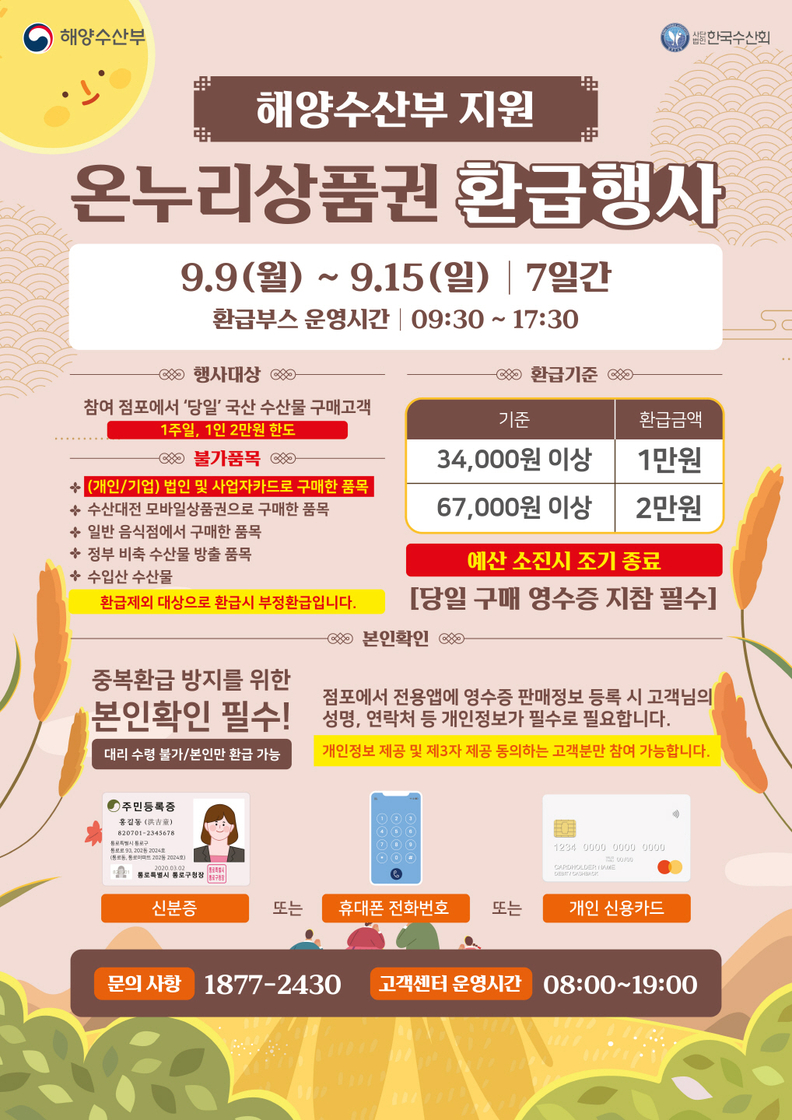 시흥시 오이도전통수산시장, 추석맞이 온누리상품권 환급행사 추진