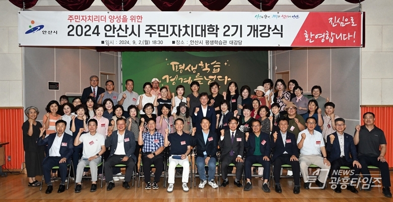 안산시, 제2기 주민자치대학 개강…'지방자치 선도 시민 리더 양성'