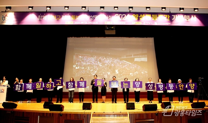 4일 안양시청 강당에서 열린 양성평등주간 기념행사에서 참여자들이 기념 퍼포먼스를 하고 있다 