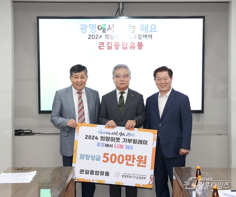 큰길종합유통 희망성금 500만 원 전달