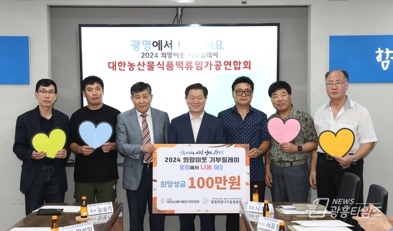 대한농산물식품떡류임가공연합회 희망성금 100만 원 전달