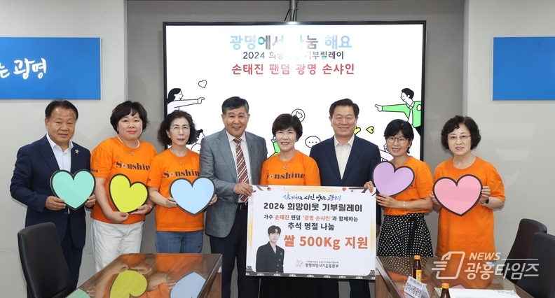 손태진 팬덤 광명 손샤인 쌀 500kg 전달