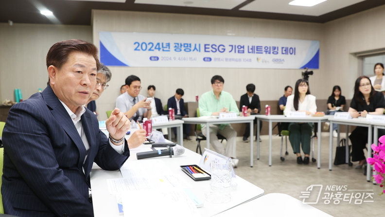 광명시, 중소기업‘ESG 네트워킹 데이’ 성황