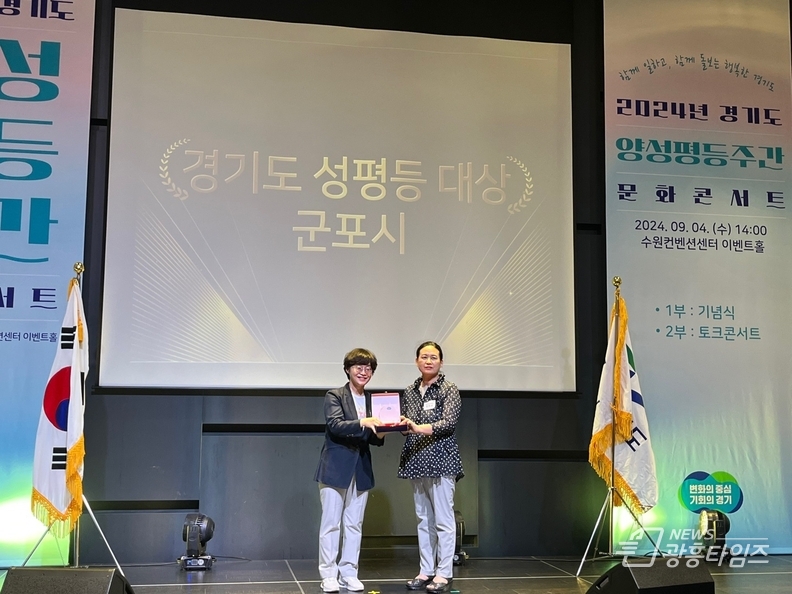 군포시, 경기도 성평등대상(大賞) 수상