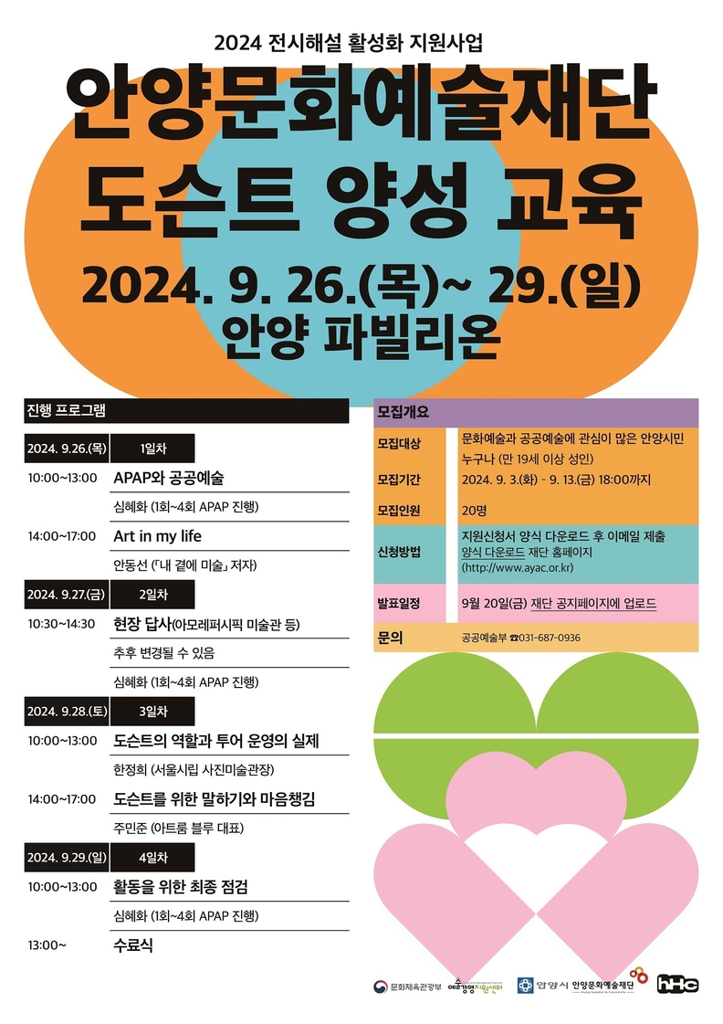 안양문화예술재단, 도스트 양성교육 포스터 