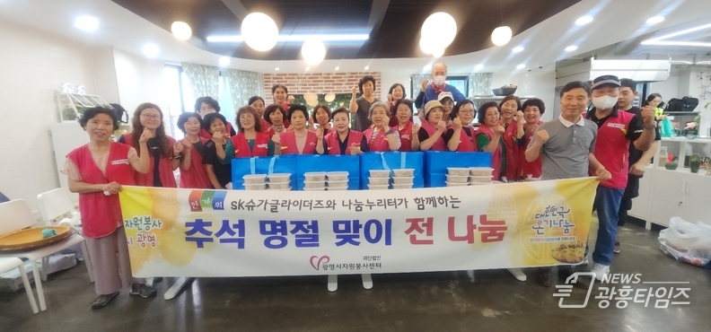 광명시자원봉사센터, 추석 명절 온기나눔으로 마음을 ‘전’해요