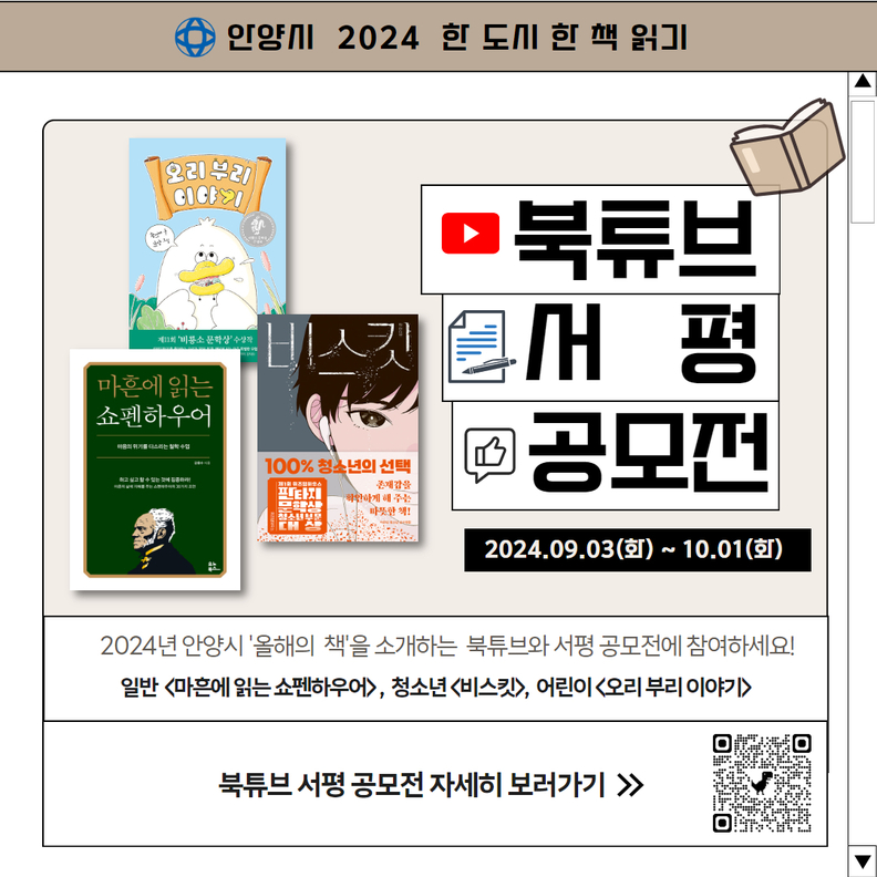 2024북튜브서평 공모전_포스터