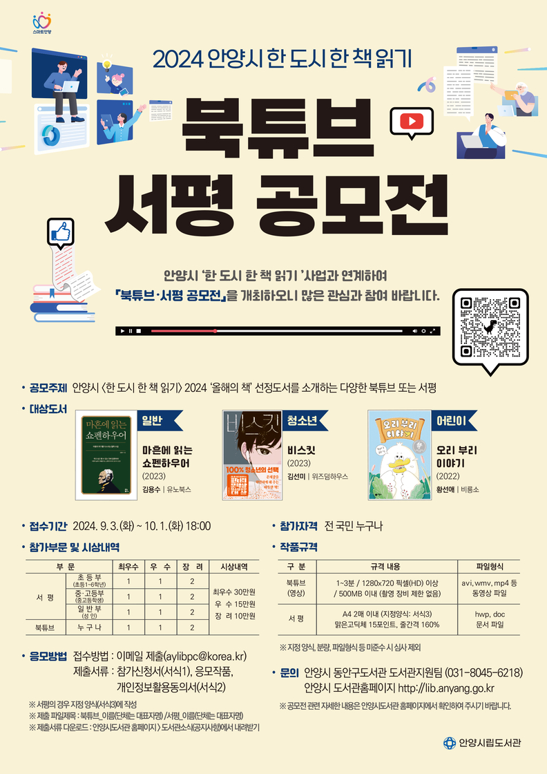 2024북튜브서평 공모전_포스터