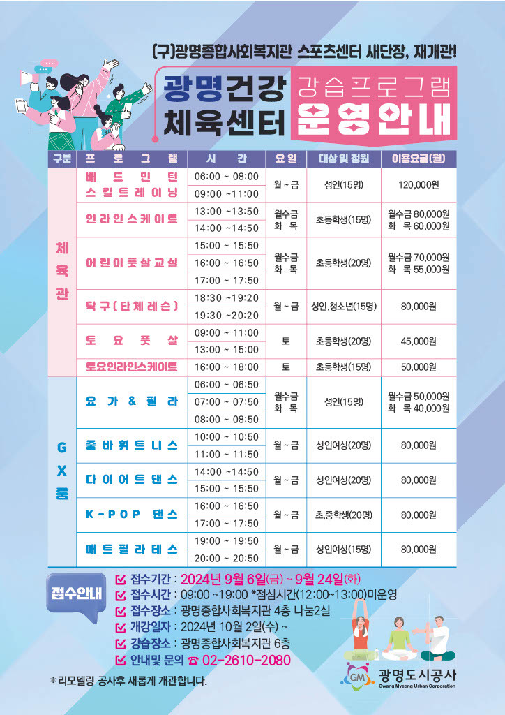 광명건강체육센터 프로그램 안내