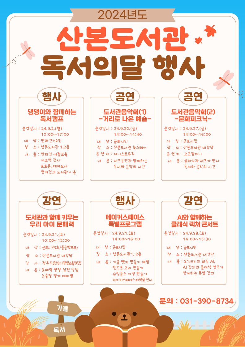 산본도서관 독서의 달 프로그램
