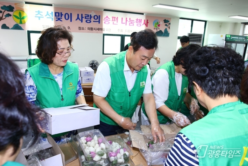 의왕시 푸드뱅크‘추석맞이 사랑의 송편 나눔’행사 진행