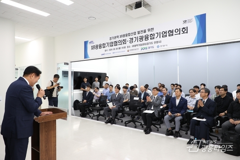 최대호 안양시장, XR광융합협의체・경기광융합기업협의회 정보교류회 참석