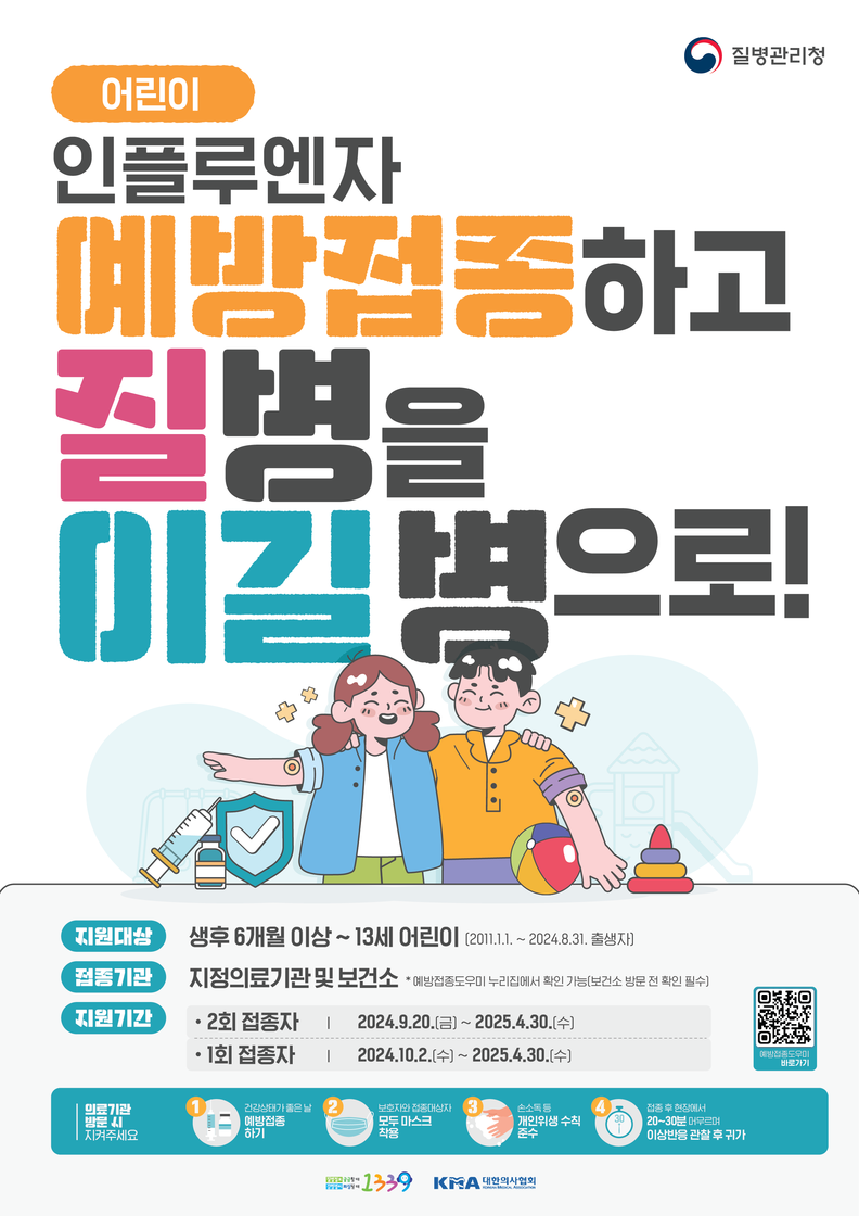 광명시, 건강한 겨울을 위한 독감 무료 예방접종 지원