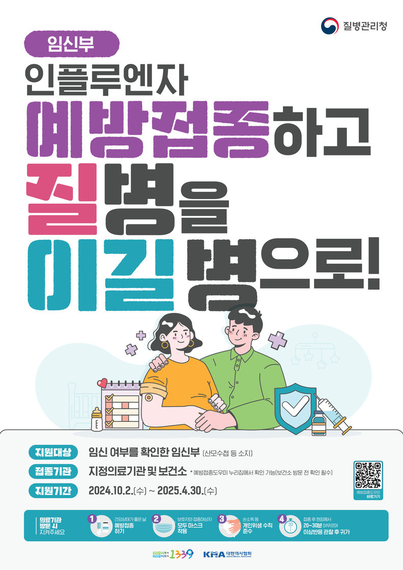 광명시, 건강한 겨울을 위한 독감 무료 예방접종 지원