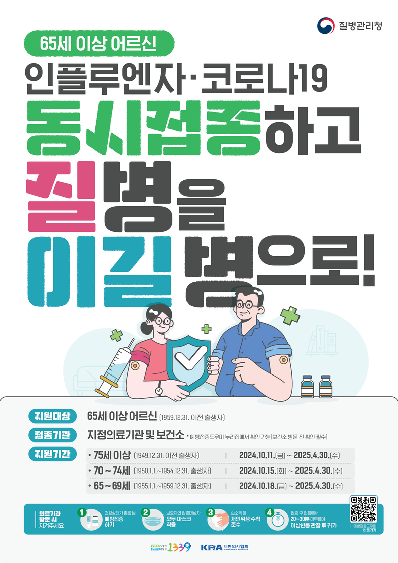 광명시, 건강한 겨울을 위한 독감 무료 예방접종 지원