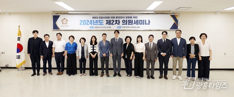 안양시의회, 2024년도 제2차 의원세미나 실시