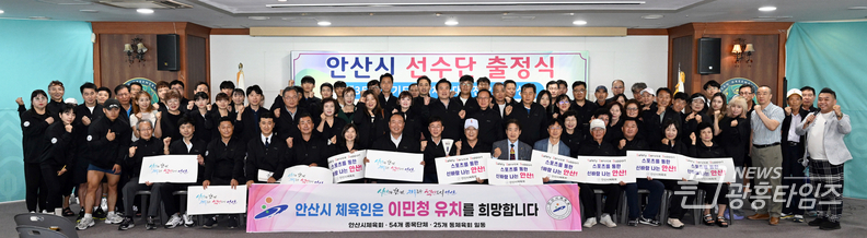 안산시, 제35회 경기도생활체육대축전 선수단 출정식 '필승 다짐'