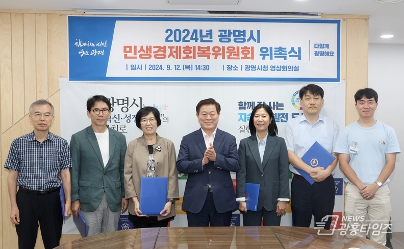 광명시는 서민경제 회복과 활성화를 위해 민생경제전문가로 구성된 민생경제회복위원회를 운영한다. 사진은 가운데 왼쪽부터 4번째 박승원 광명시장, 7번째 김규현 일일명예시장, 그외 새로 위촉한 민생경제회복위원회 위원.