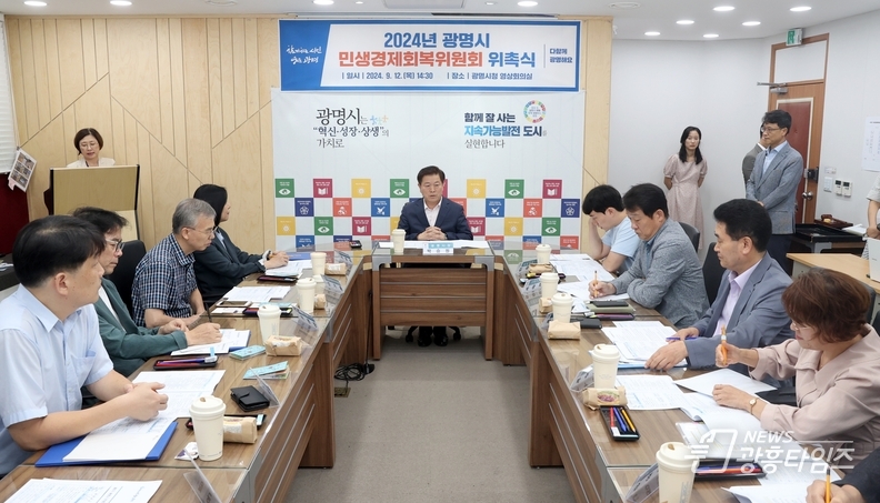 서민경제 살리자! 광명시, 제3기 민생경제회복위원회 운영