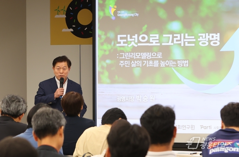 광명시, 도넛 경제 모델로 지속 가능한 도시 발전에 앞장