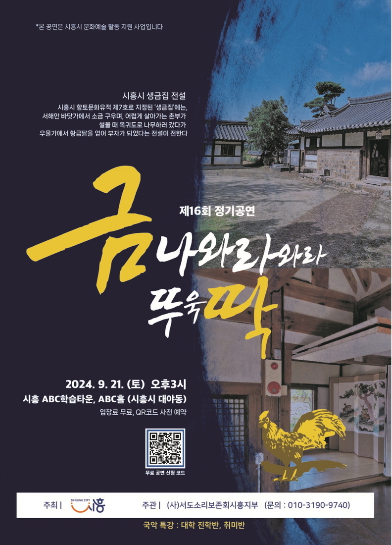 '금나와라와라 뚜욱딱!-생금집 전설' 국악뮤지컬 열어