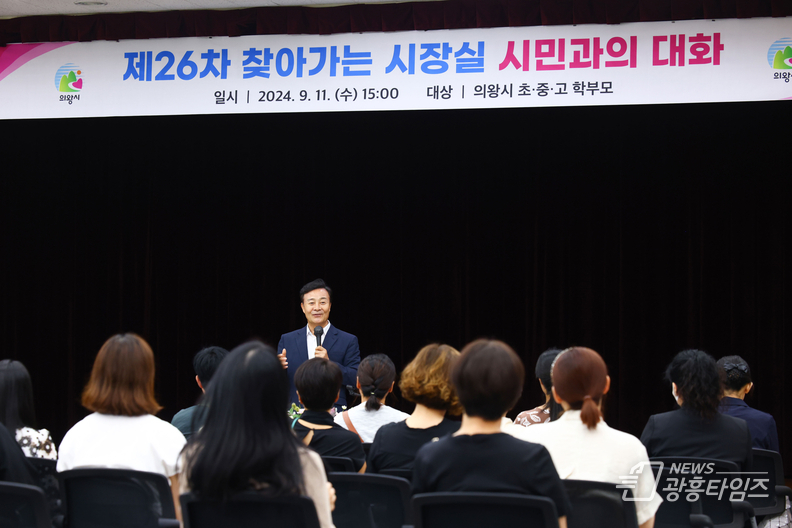 의왕시, 학부모와 함께하는 제26차 찾아가는 시장실 개최