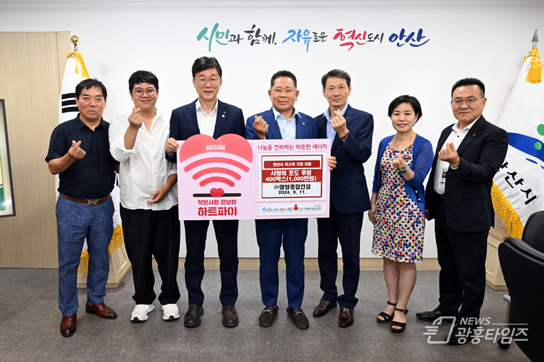 안산시, ㈜광양종합건설로부터‘사랑의 대부포도 400박스’기탁받아