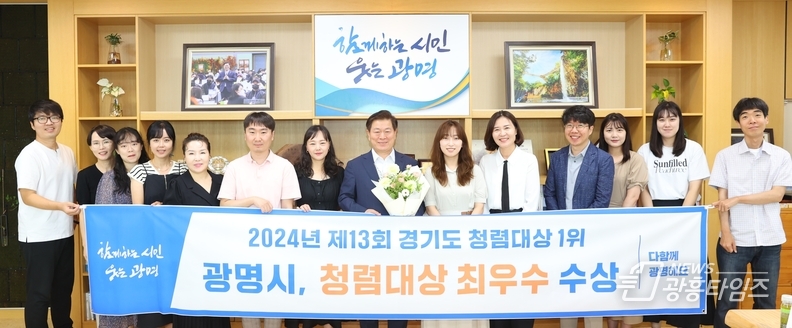 광명시는 2024년 13회 경기도 청렴대상에서 최우수상을 수상했다고 밝혔다. 사진은 박승원 광명시장과 광명시청 감사담당관.