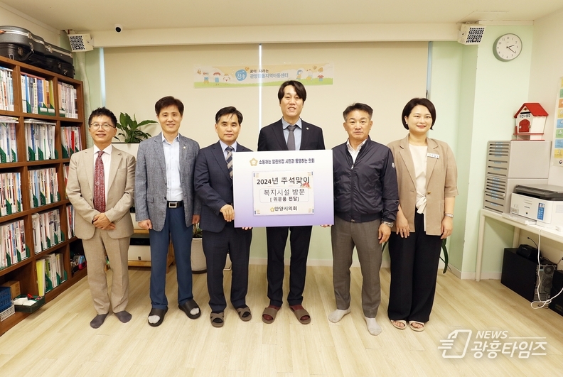 안양시의회, 추석 맞아 아동·장애인 복지시설 방문