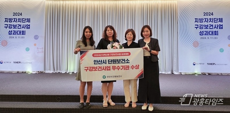 안산시 단원보건소, 구강보건사업 탁월‘보건복지부 장관상’수상